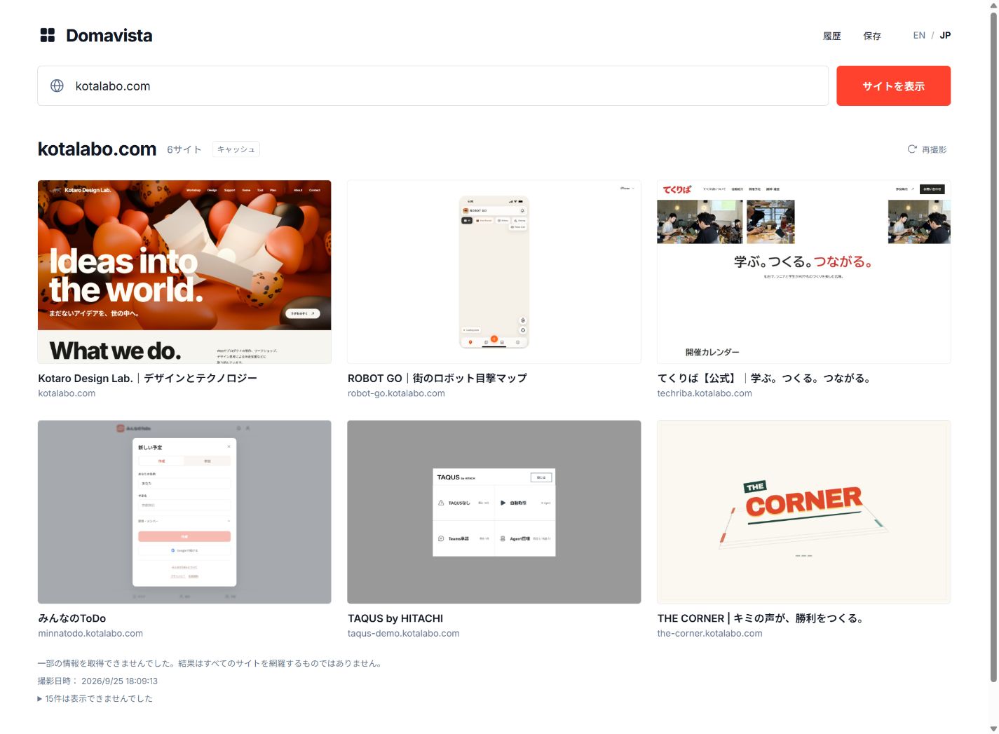 Domavistaでkotalabo.com内の公開サイトを一覧表示した実際の画面