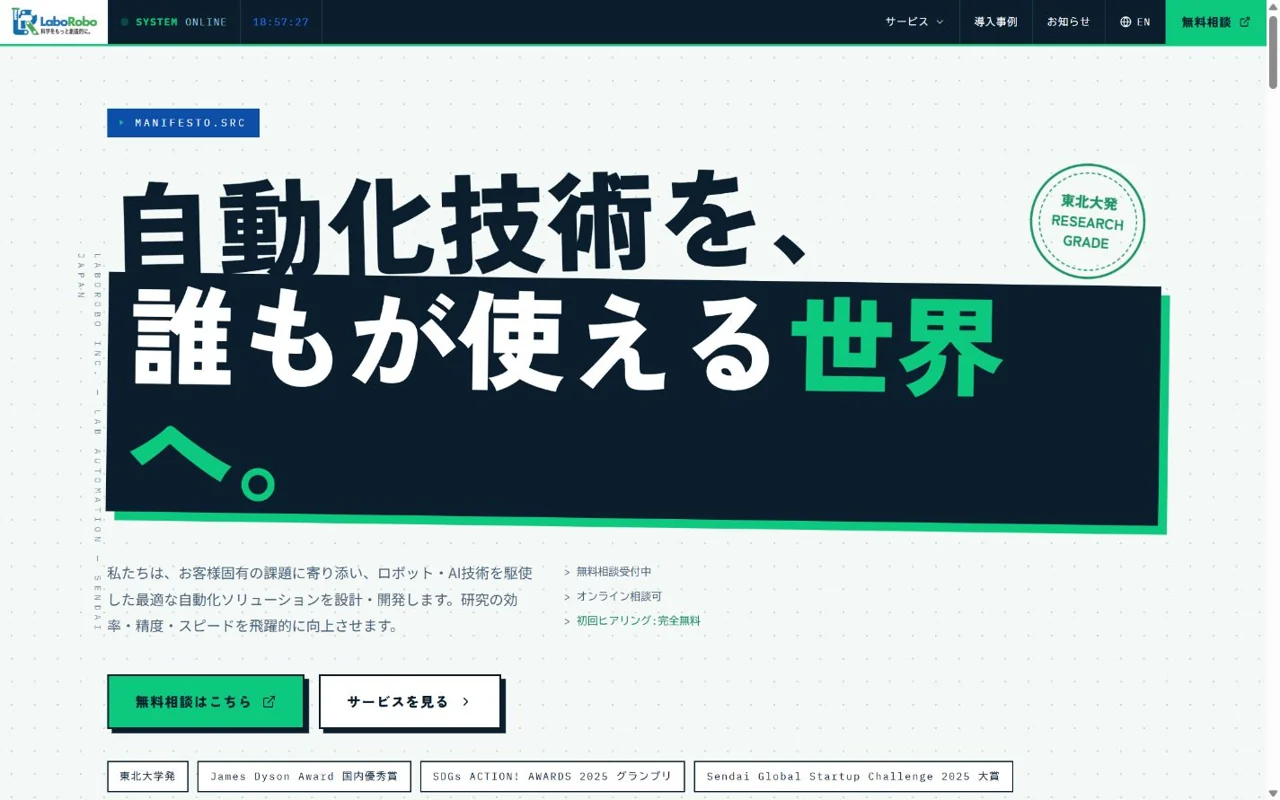 LaboRobo公式サイトのトップページ