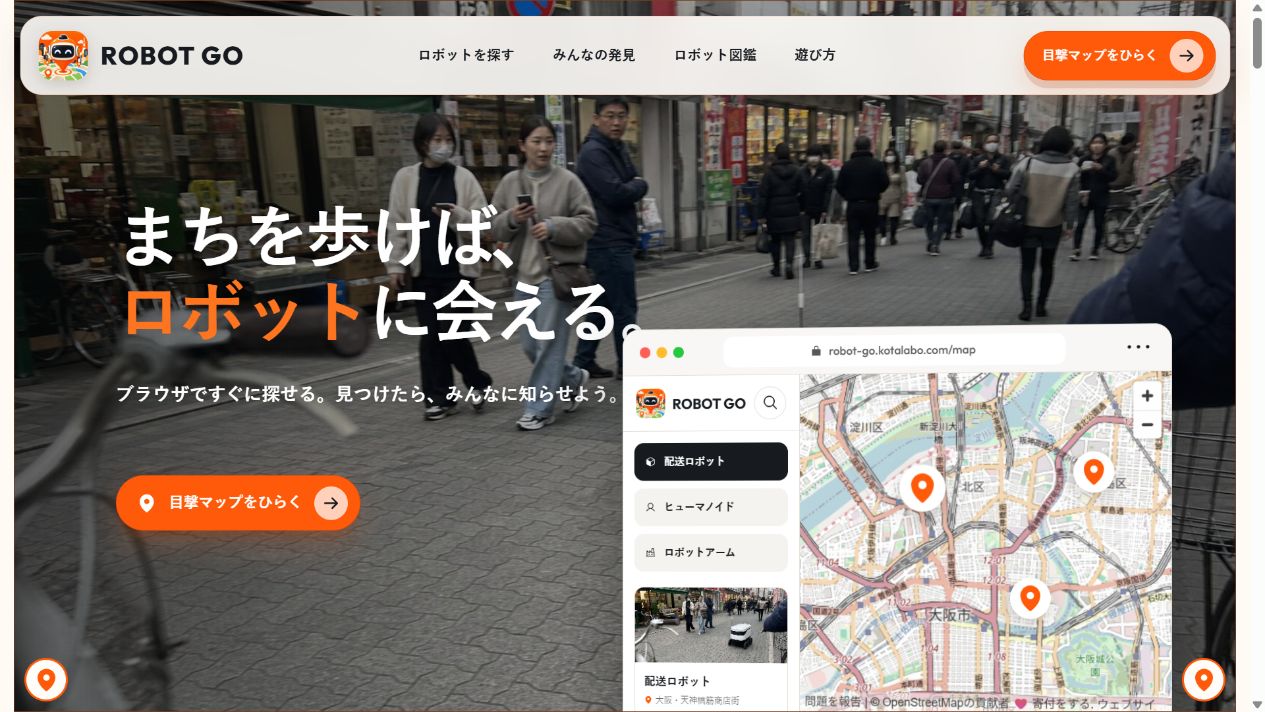 Robot-GoのWebサイト