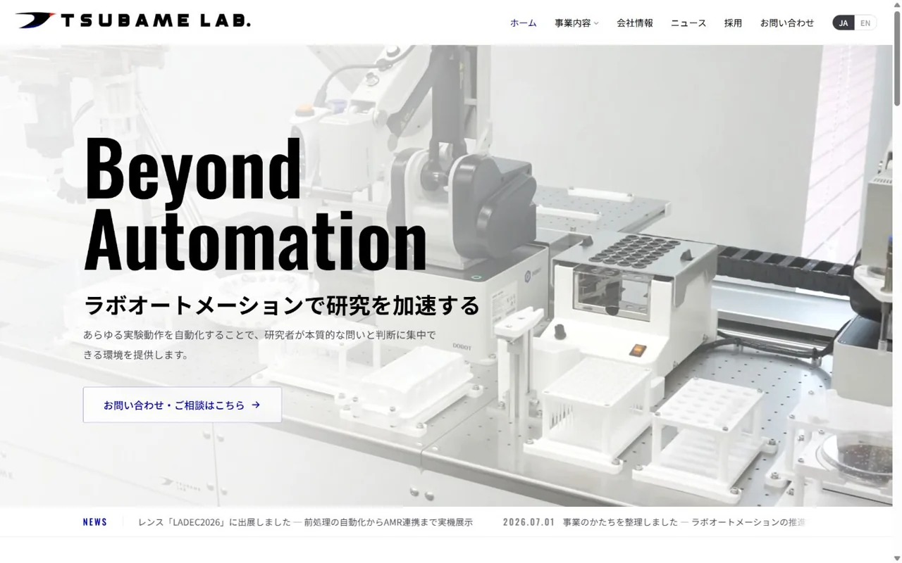 TsubameLabのWebサイト
